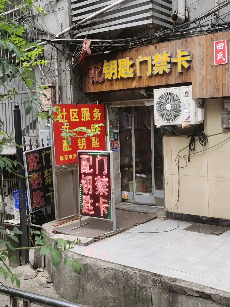 中南配钥匙门禁卡开锁