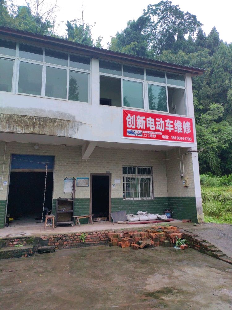创新电动车维修