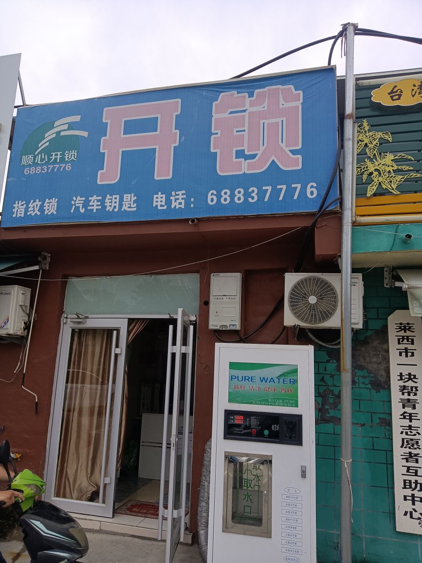 顺心开锁汽车钥匙配钥匙