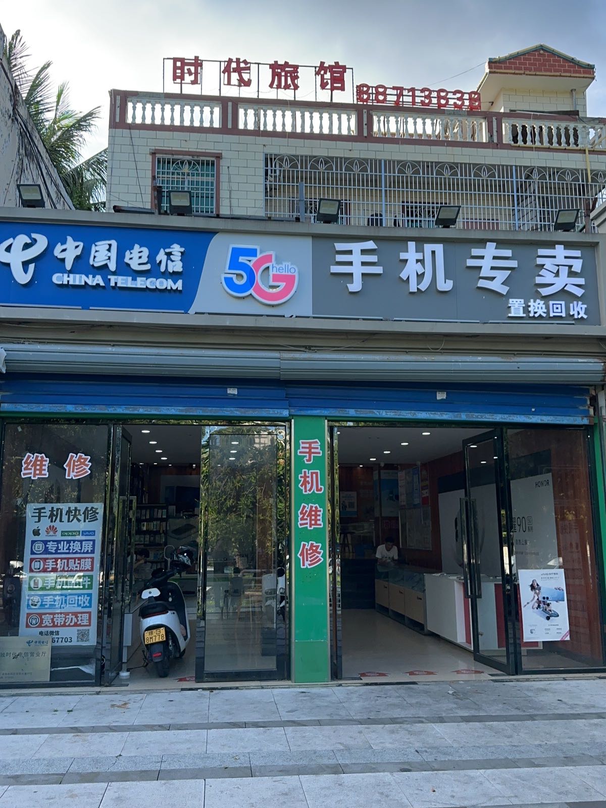 中国电信手机维修(吉阳大道店)