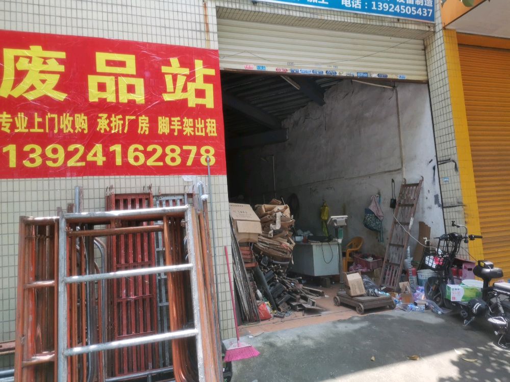 少辉高价回收再生资源废铜废铁废铝废纸废塑料