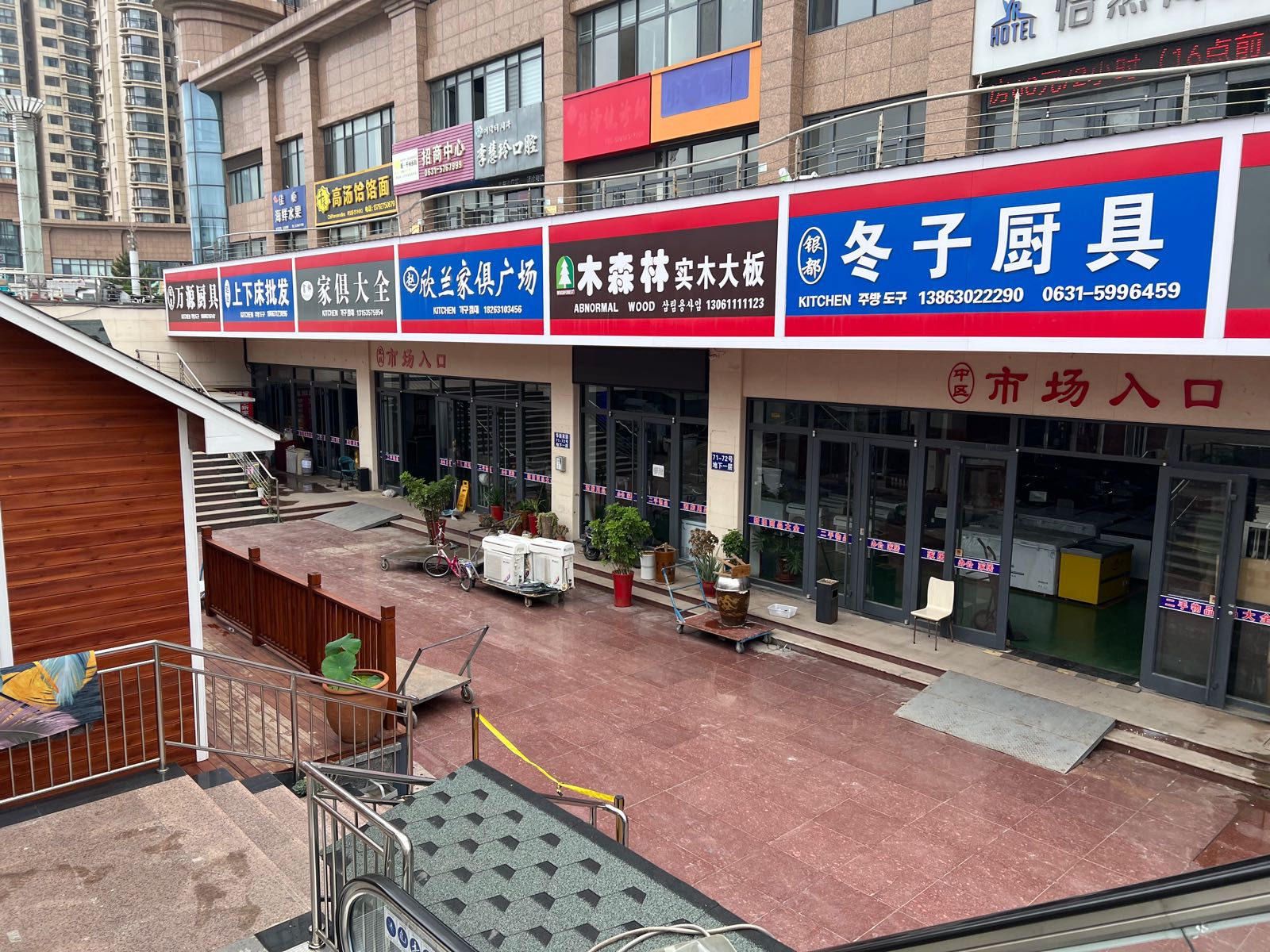 威海旧货大市场(华新家园店)