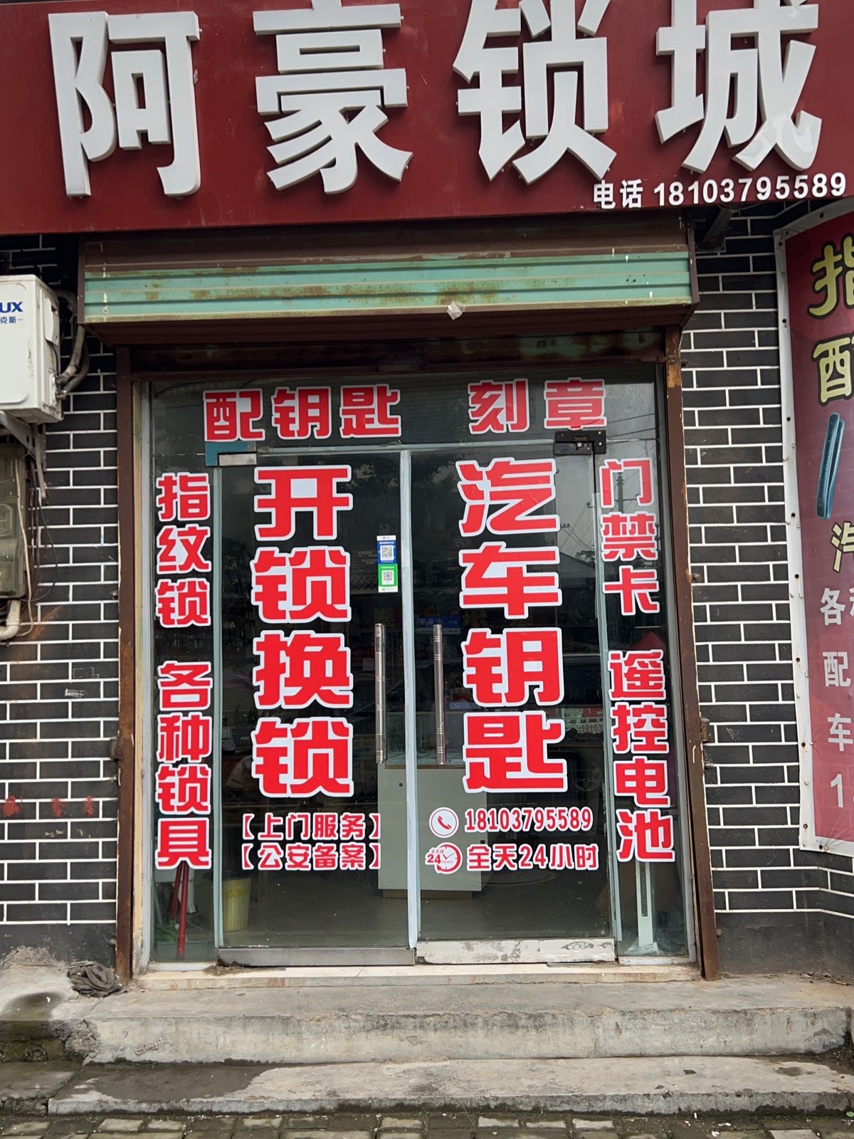 嵩县车村阿豪开锁配汽车钥匙