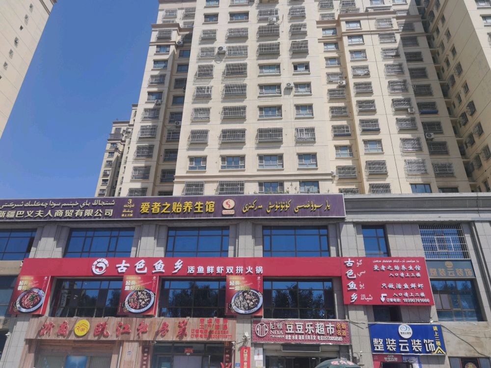 乡双虾古啤鱼拼鱼亵色火锅