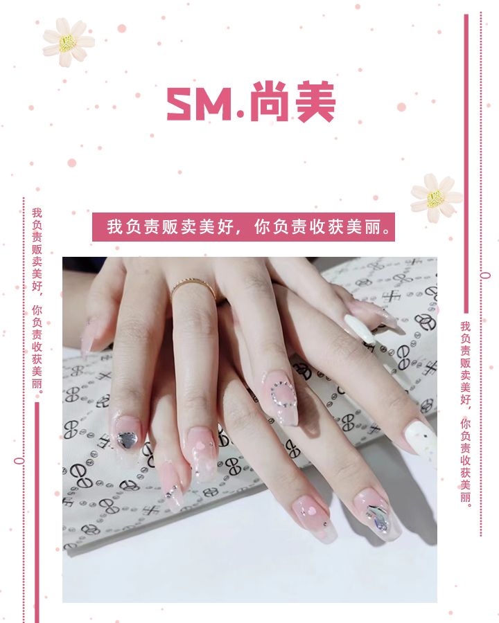 SM.尚美美甲美睫