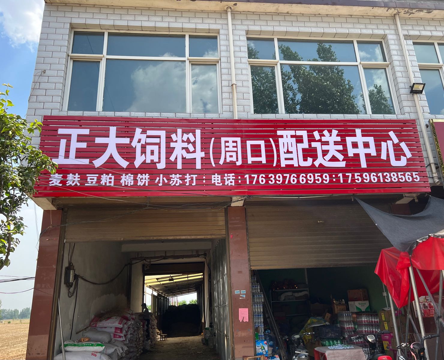 项城市官会镇正大饲料(周口)配送中心(216省道店)