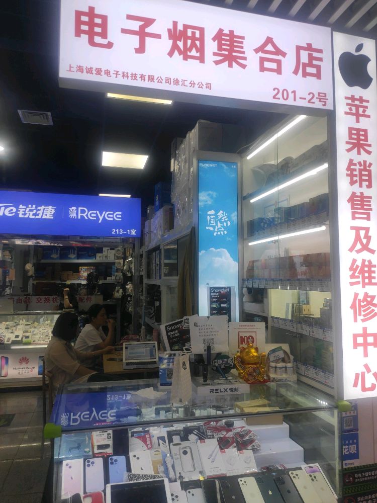 上海诚爱电子科技有限公司徐汇分公司电子烟集合店