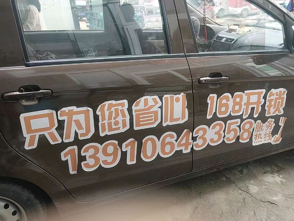 168开锁换锁配钥匙疏通下水