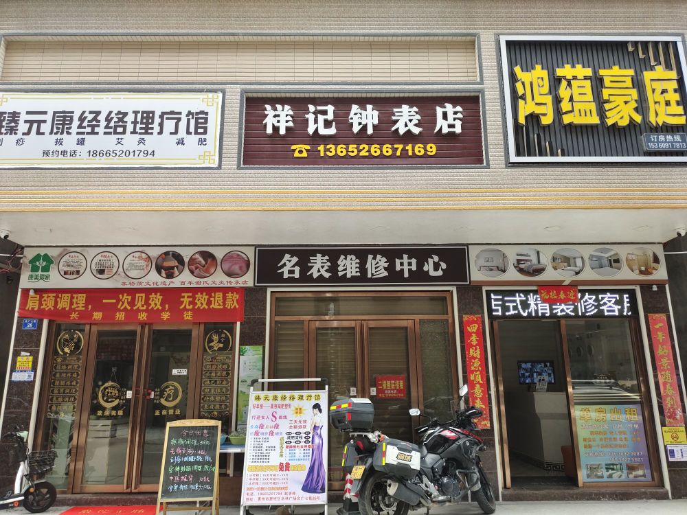 鸿蕴豪庭酒店(沥林北站店)