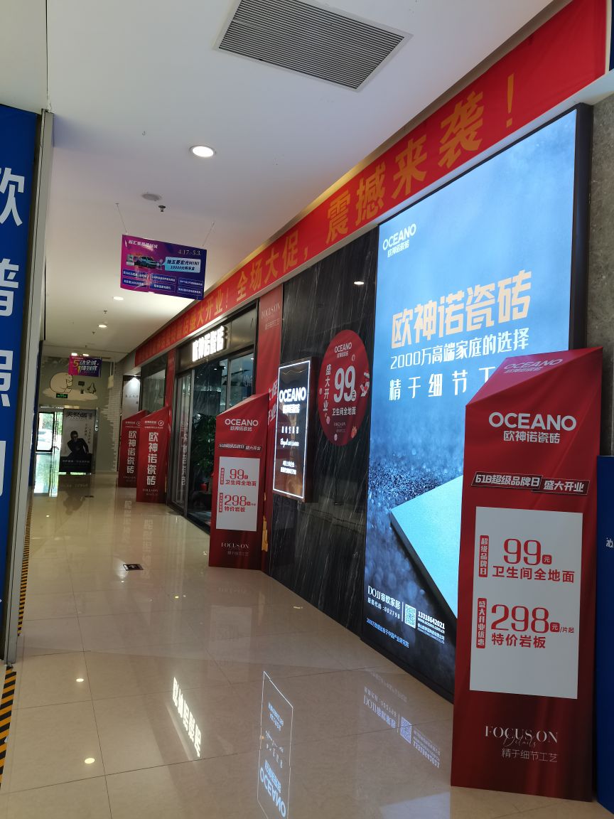 欧神诺瓷砖(新汇大融城店)