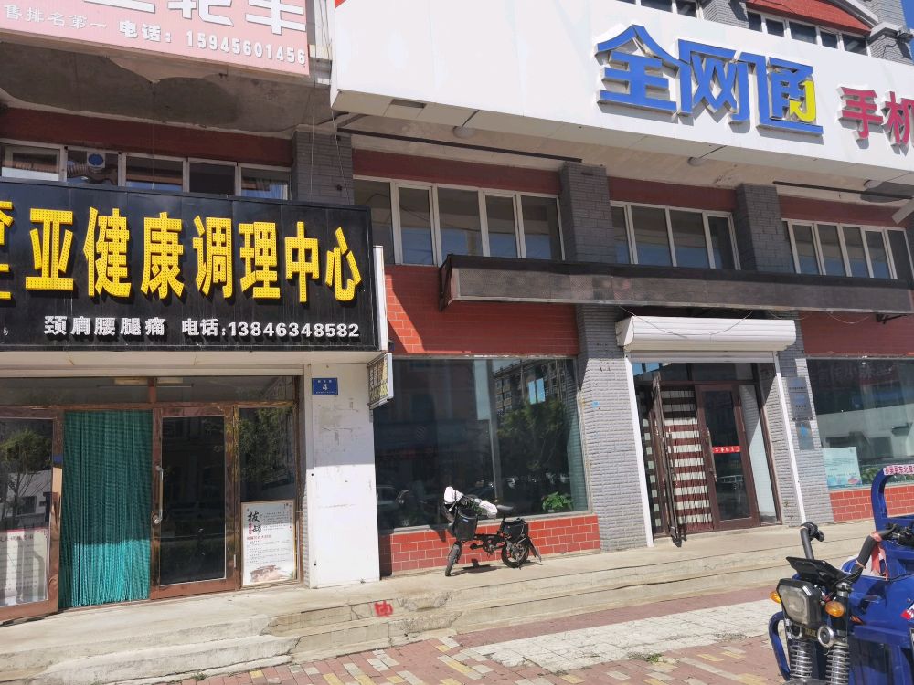 杏仁亚健康调理中心