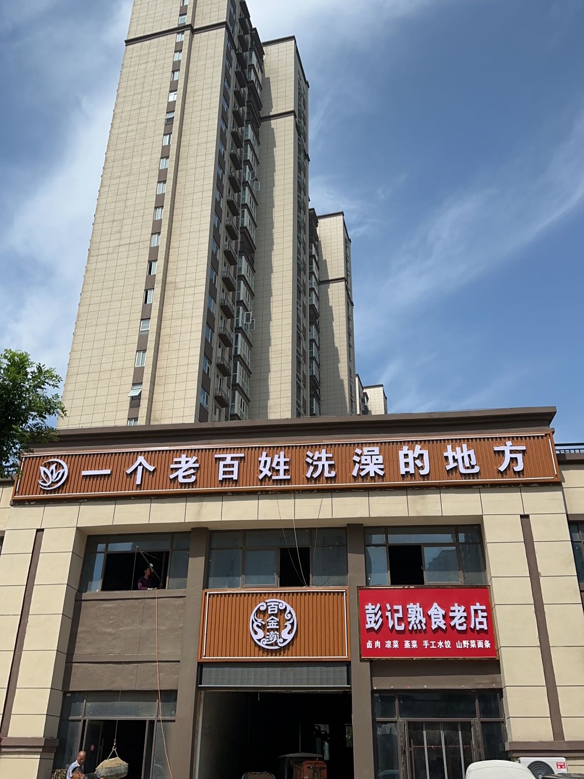 百金瀚