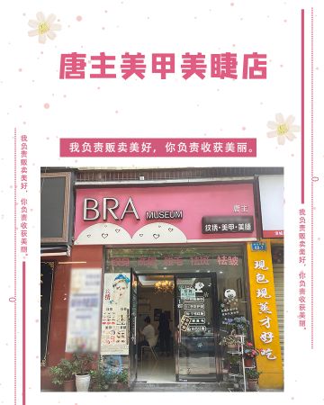 BRA纹绣美甲美睫(西山中路店)