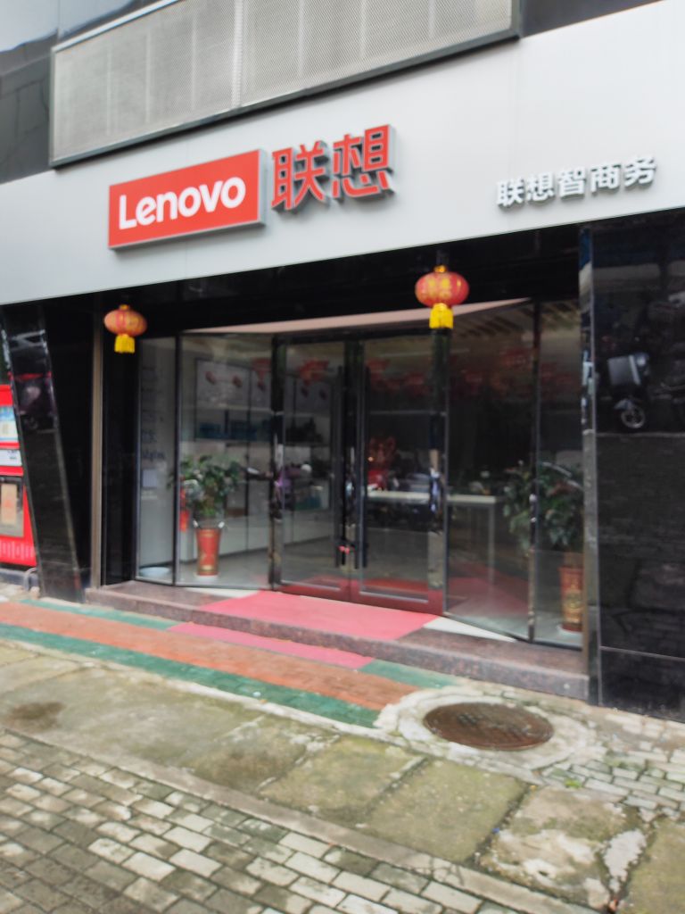 联想(陈家巷店)
