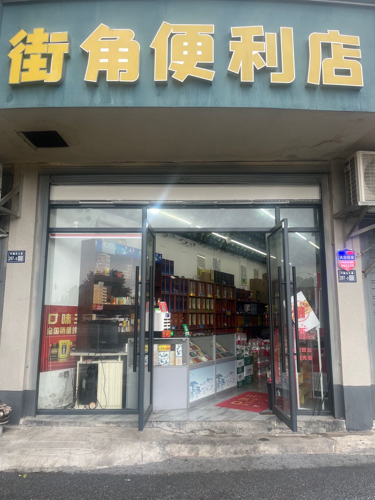 街角便利店(叶挺北大道店)