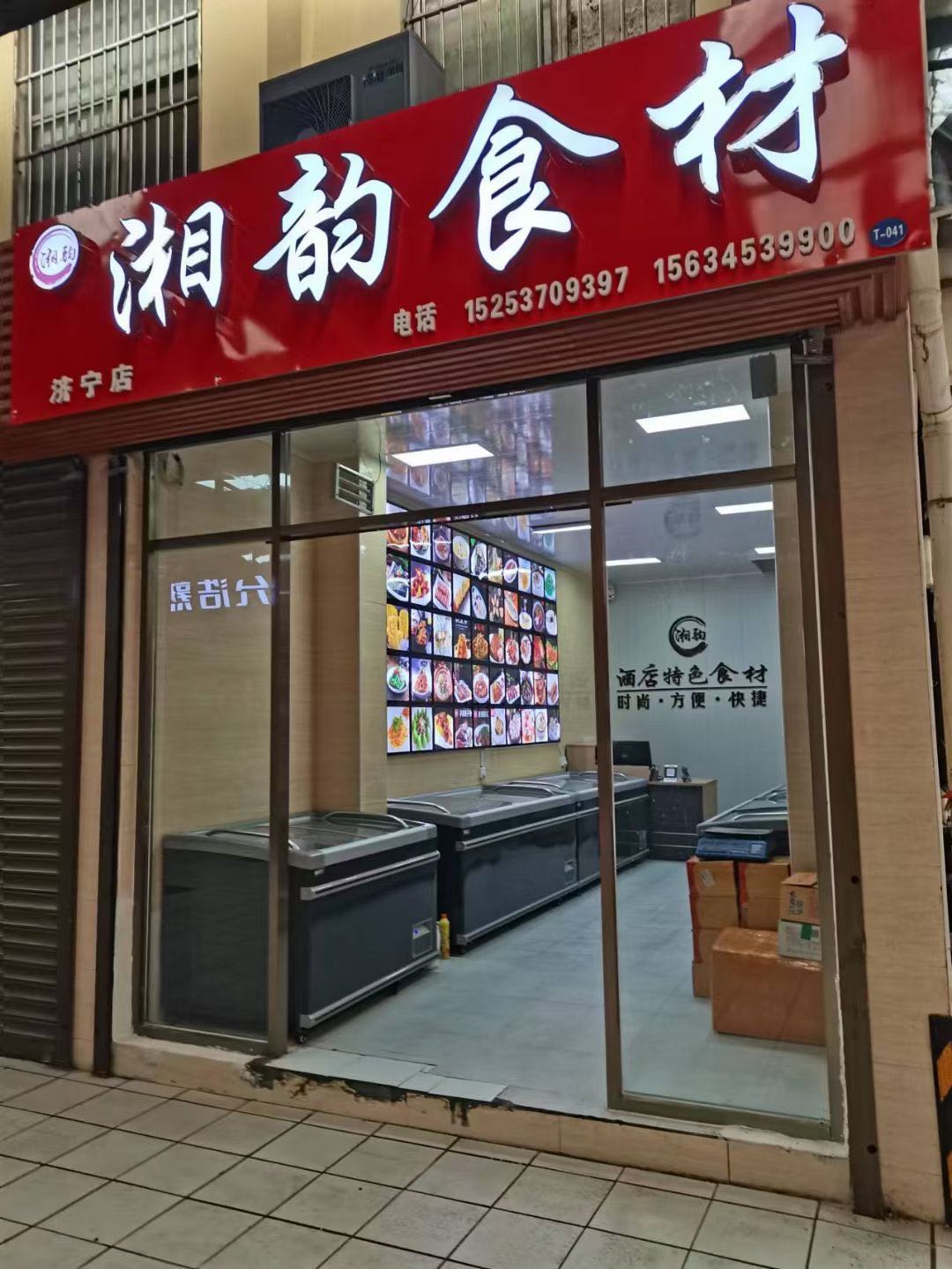 韵湘食材