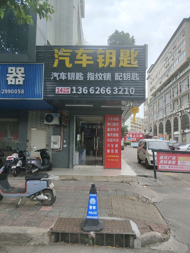 汽车钥匙4S店开锁指纹锁