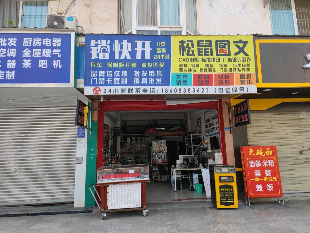 锁快开24小时开锁换锁