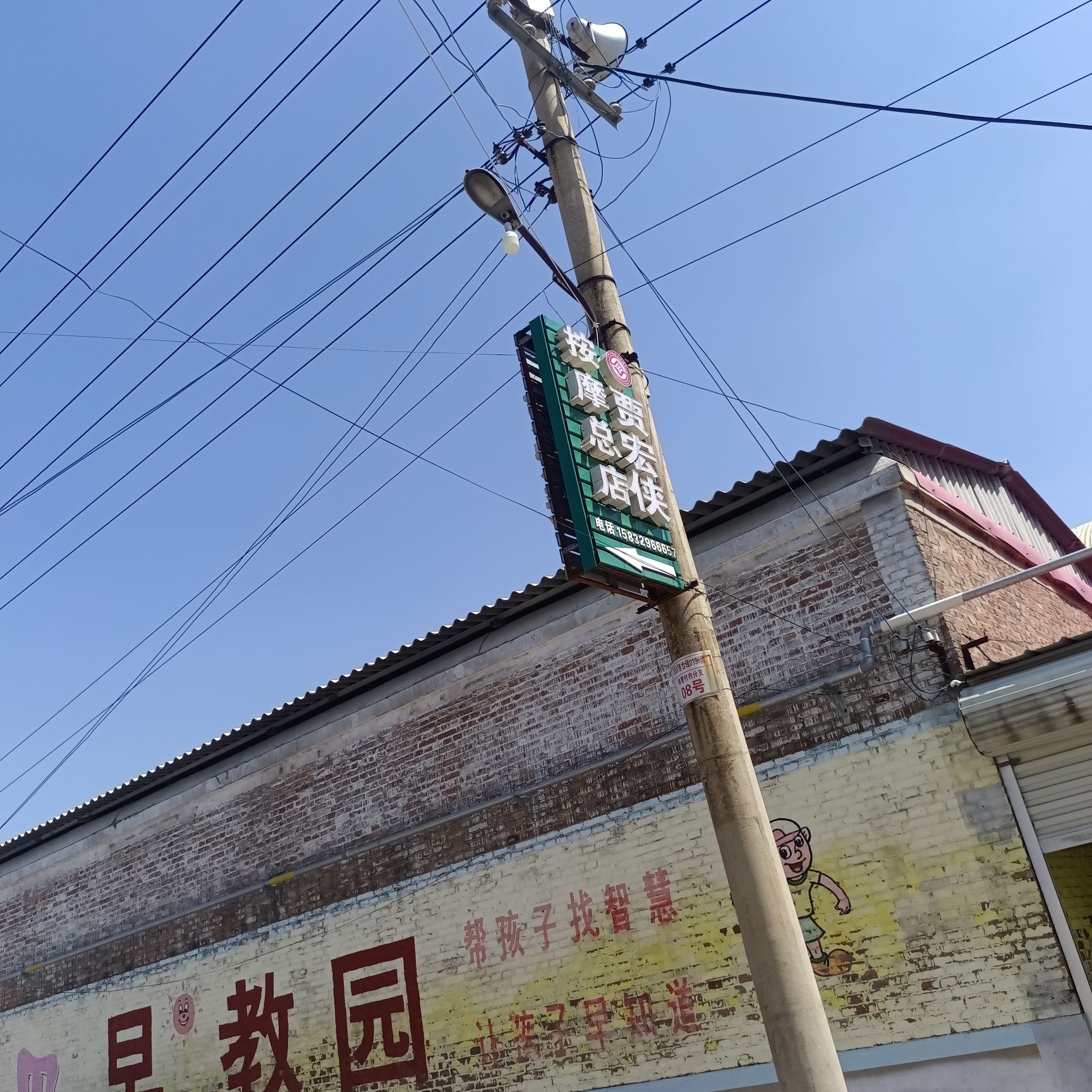 河北邢台宁晋南曹贾宏侠总店