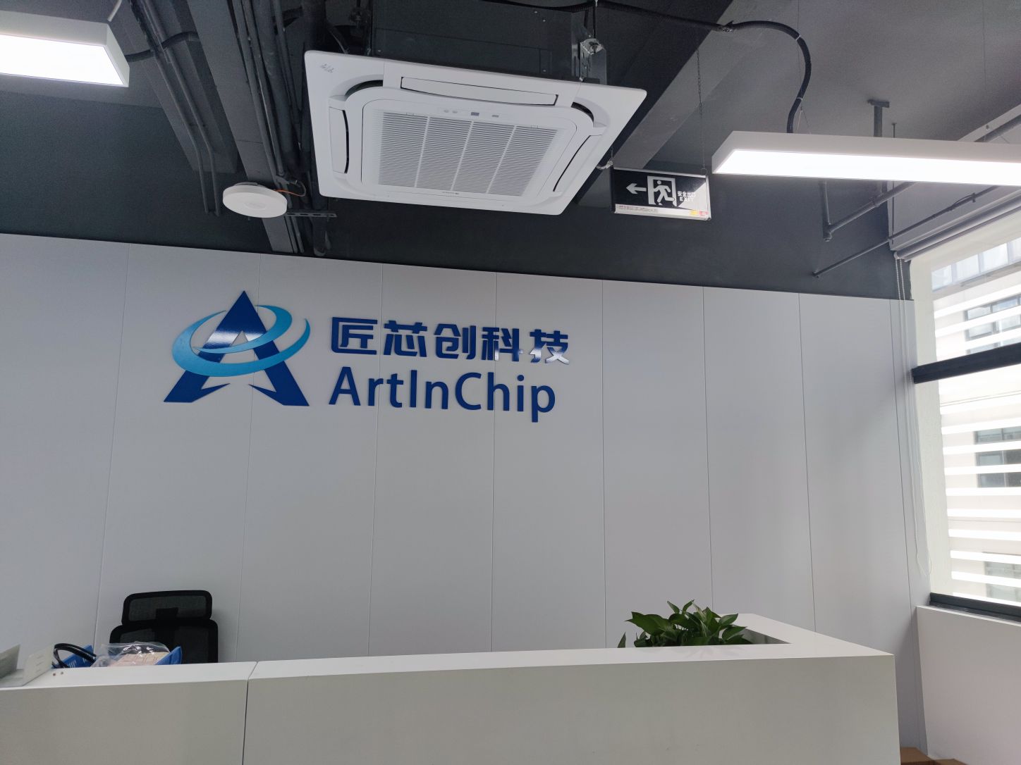 珠海匠芯创科技有限公司