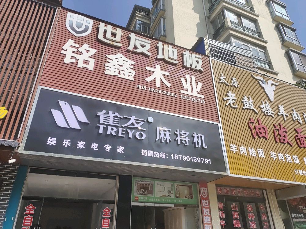 潢川县世友地板(环城路店)