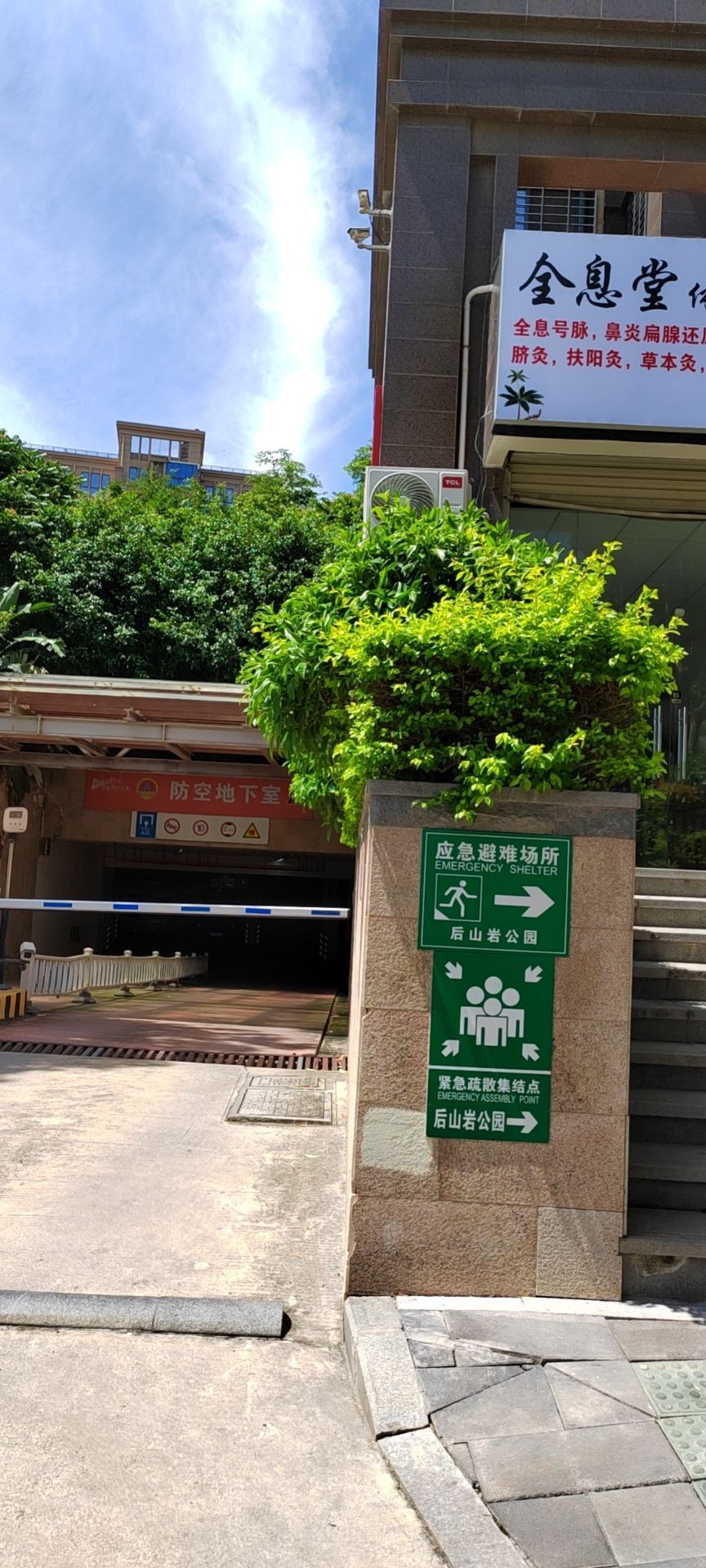 全息堂体质调理养护馆