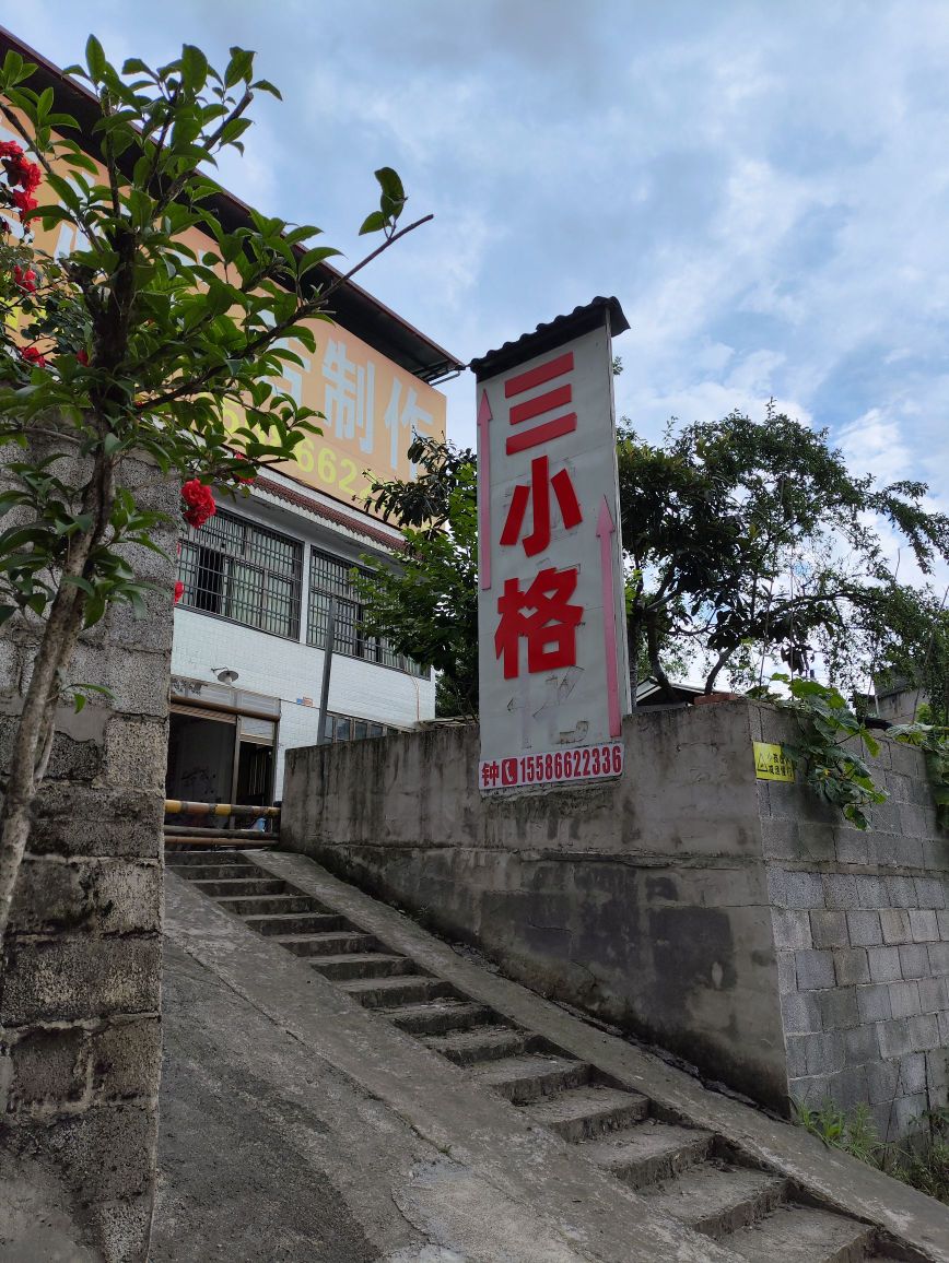 保唰三小格滚文化传媒