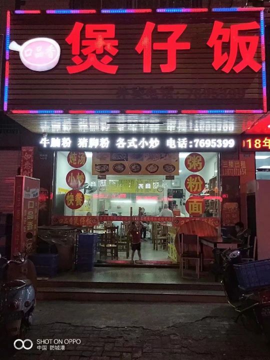 煲煲香煲仔饭(湖南路店)