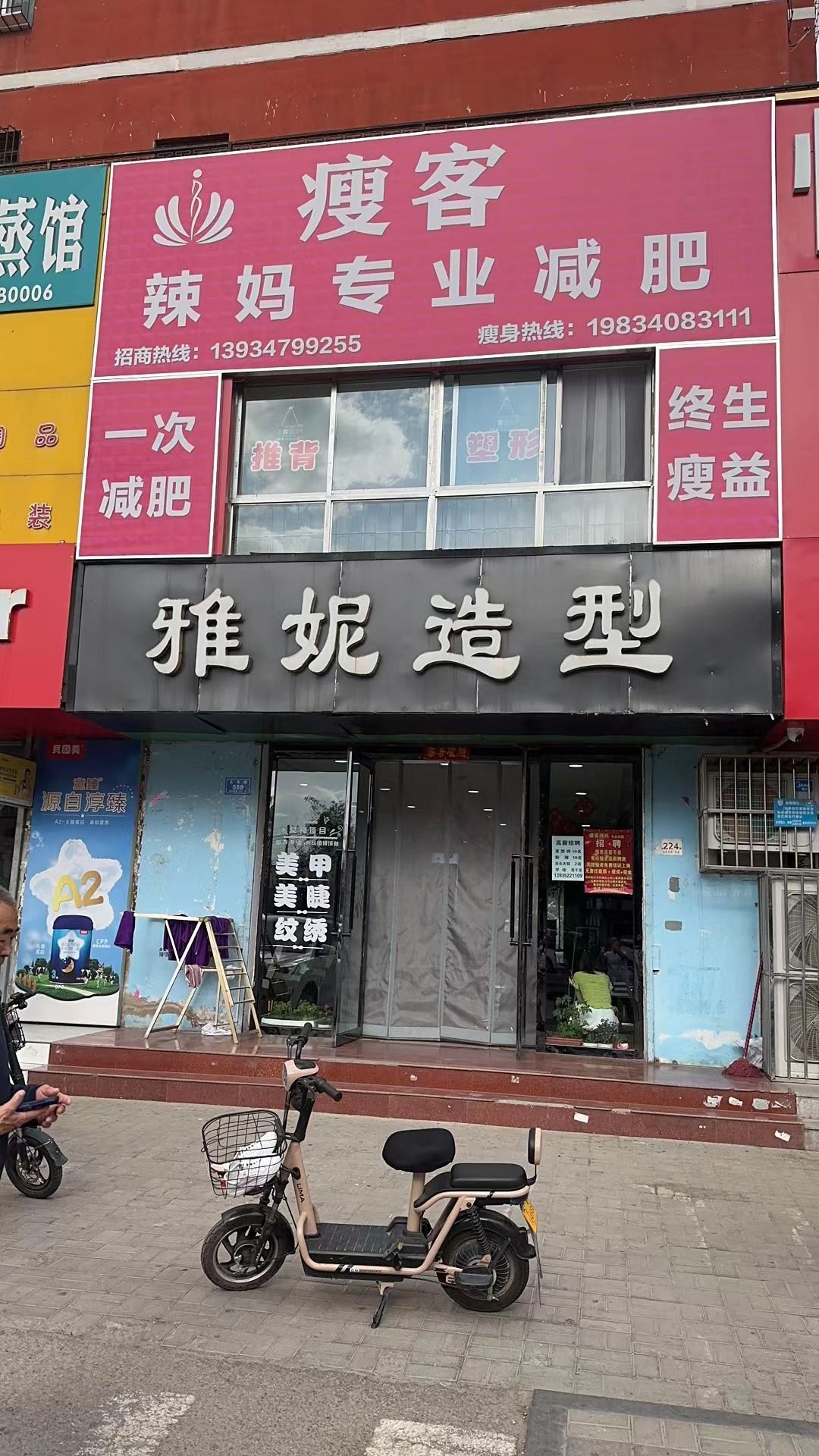 瘦客辣妈纤妮专肥(北辰花园旗舰店)