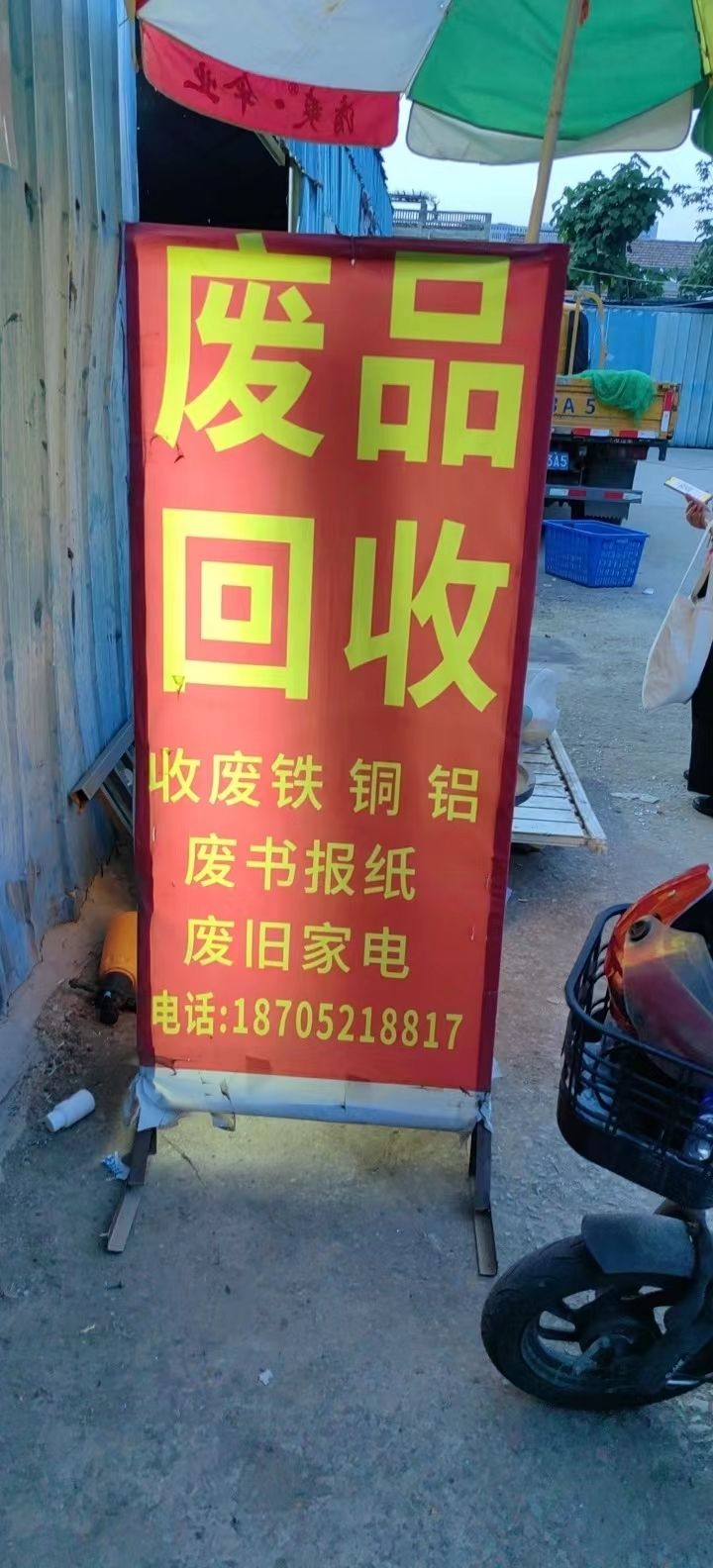 小亮废品回收(铁铜铝不锈钢)