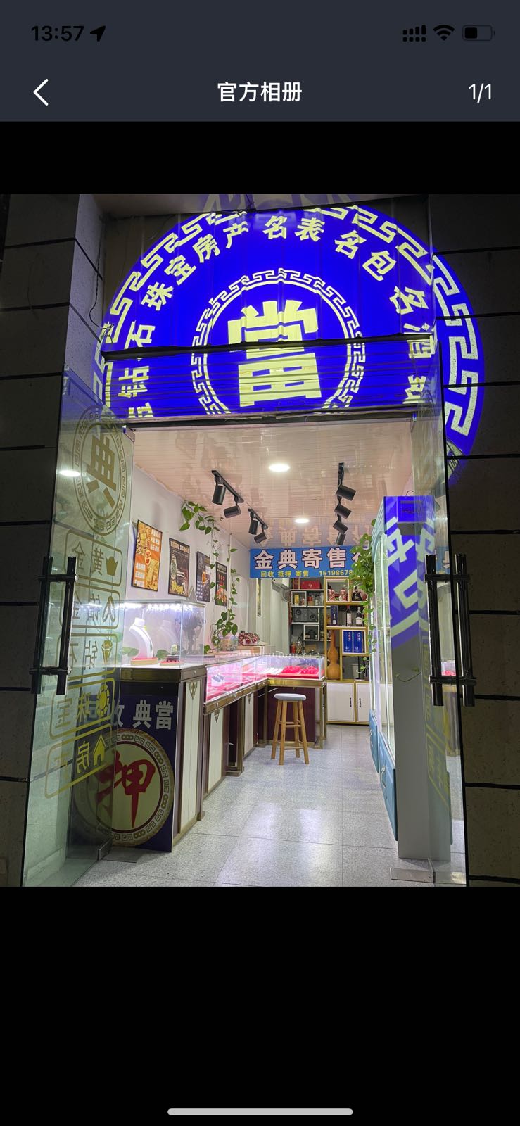 金典奢品汇(回收黄金手表名包名表钻石)