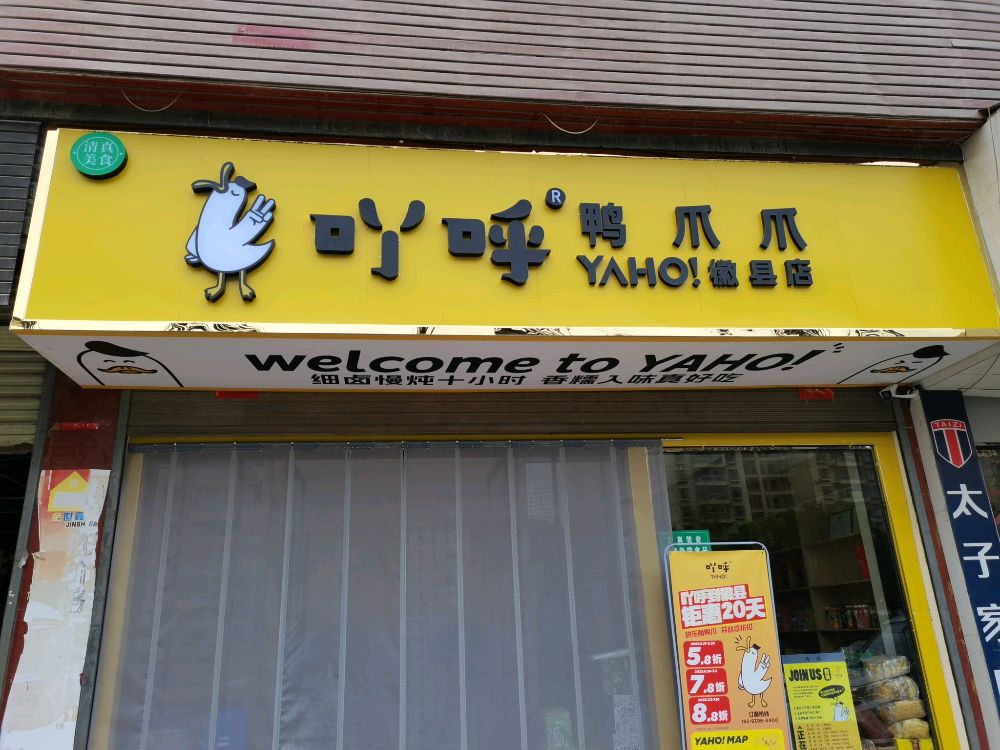 清真吖呼鸭爪爪火锅店(徽县店)