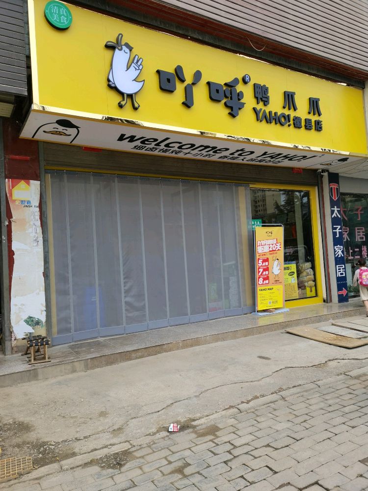 清真吖呼鸭爪爪火锅店(徽县店)