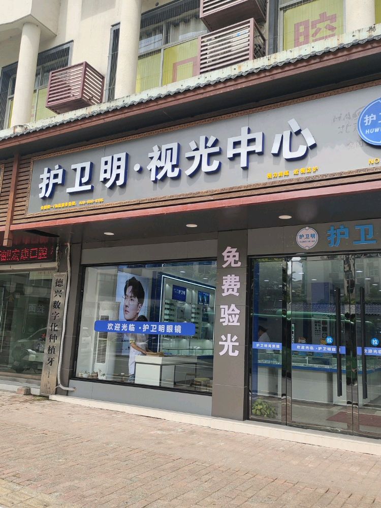 护卫明她视光中心(银山路店)