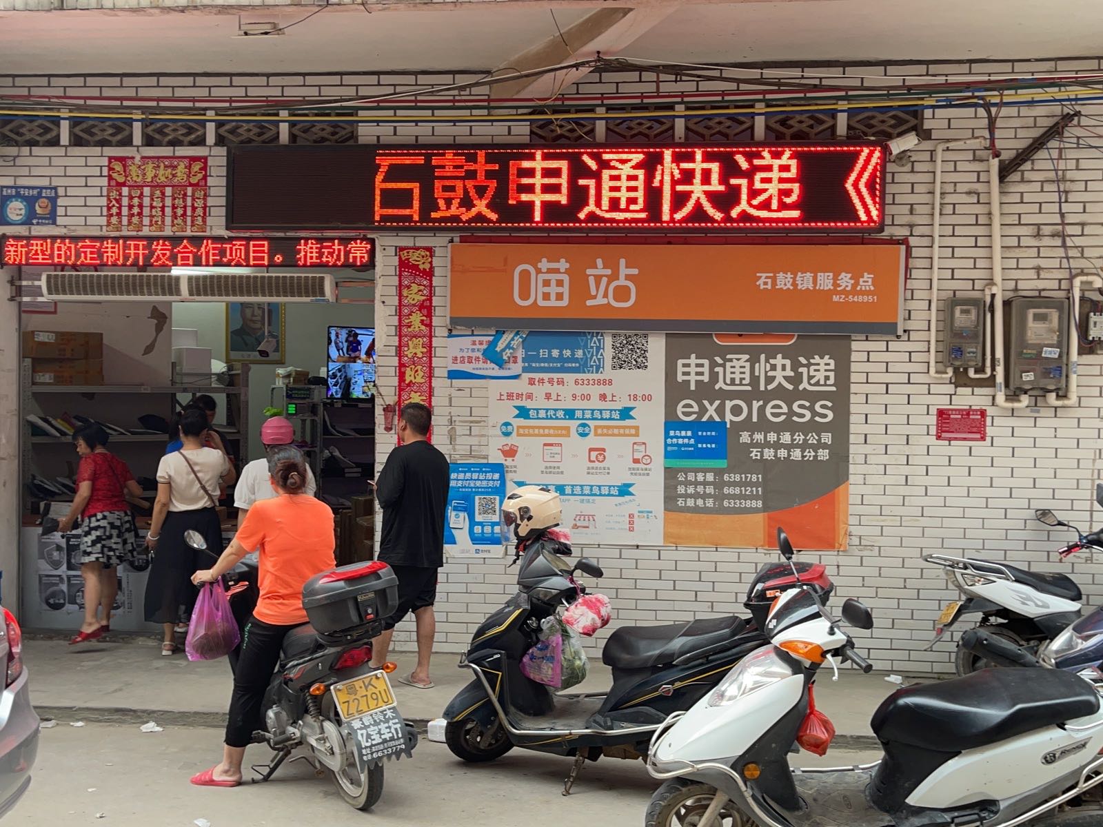 申通快递(石鼓分部)