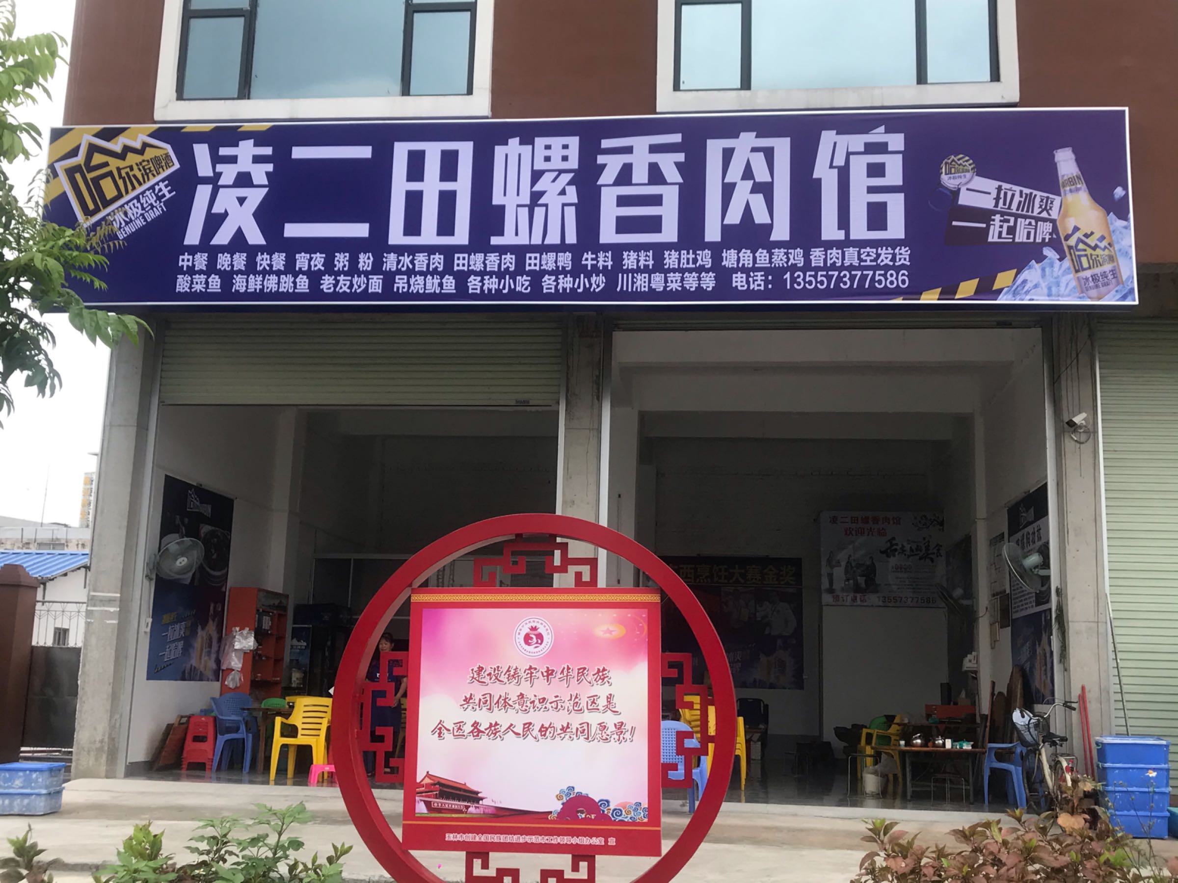 凌二田螺香肉馆