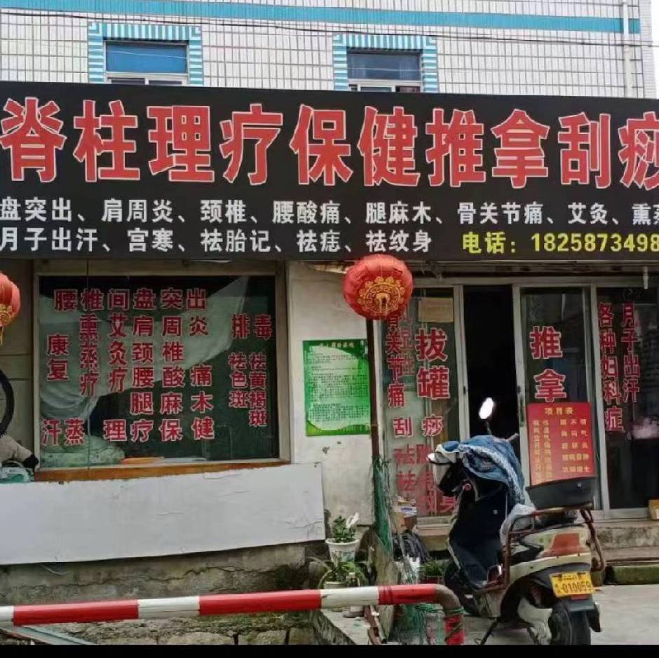脊柱理疗保健推拿刮痧环境