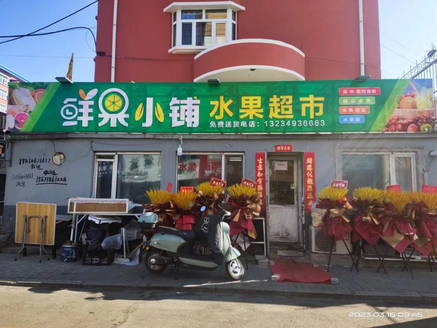 鲜果小铺水果超市