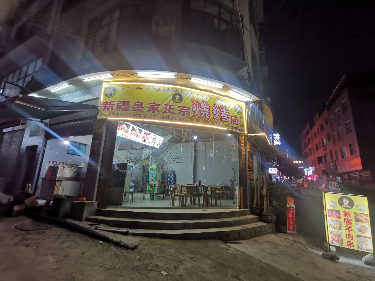 新疆皇家正踪烧烤店