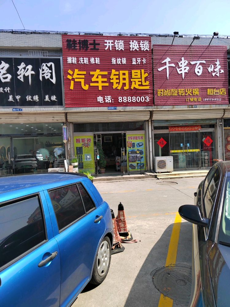 鞋博士开锁换锁