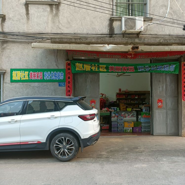 方学日用品店