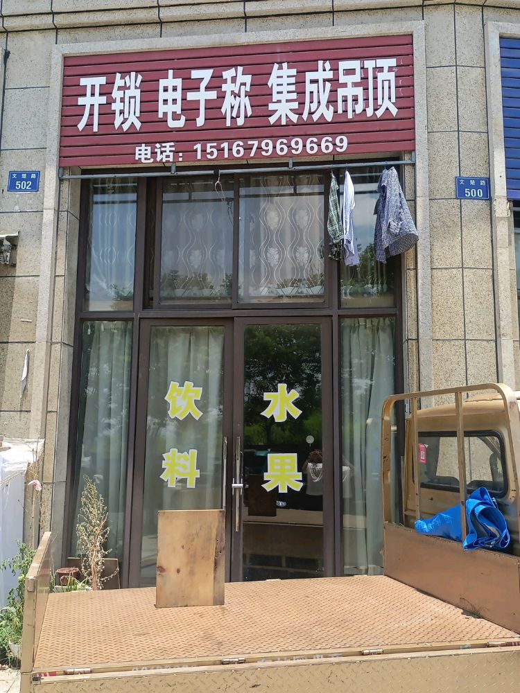 开锁电子秤集成吊顶