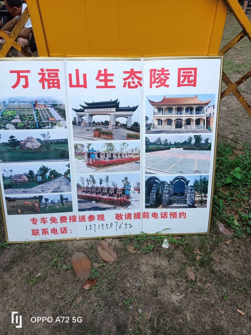 阜阳万福山生态陵园