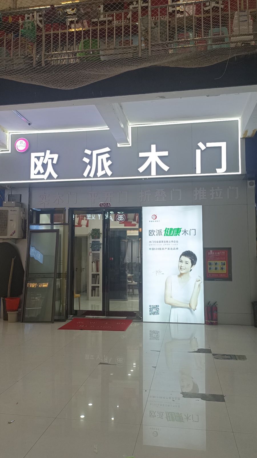 欧派木门(王寨街店)