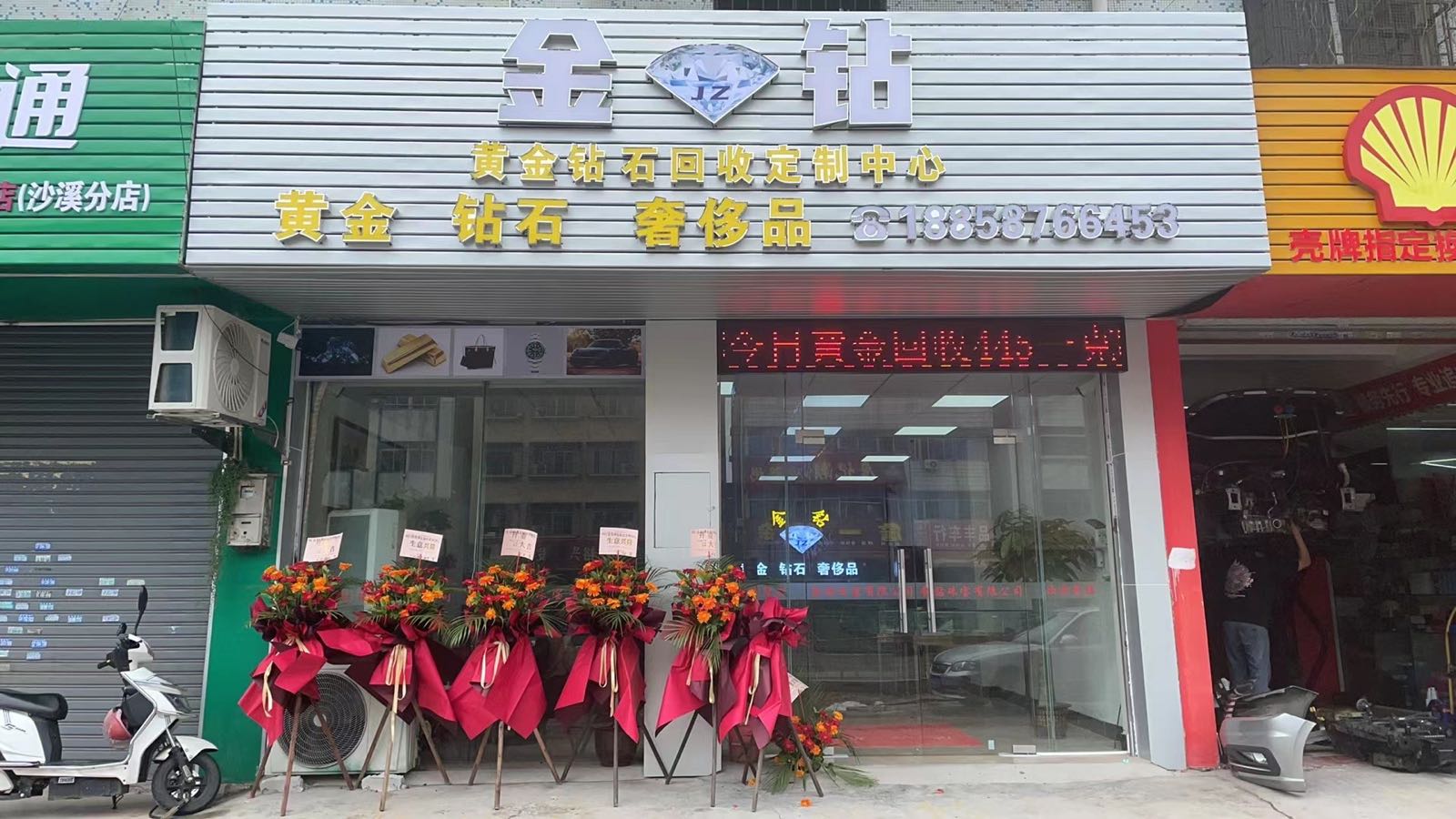 金钻黄金钻石回收定制中心