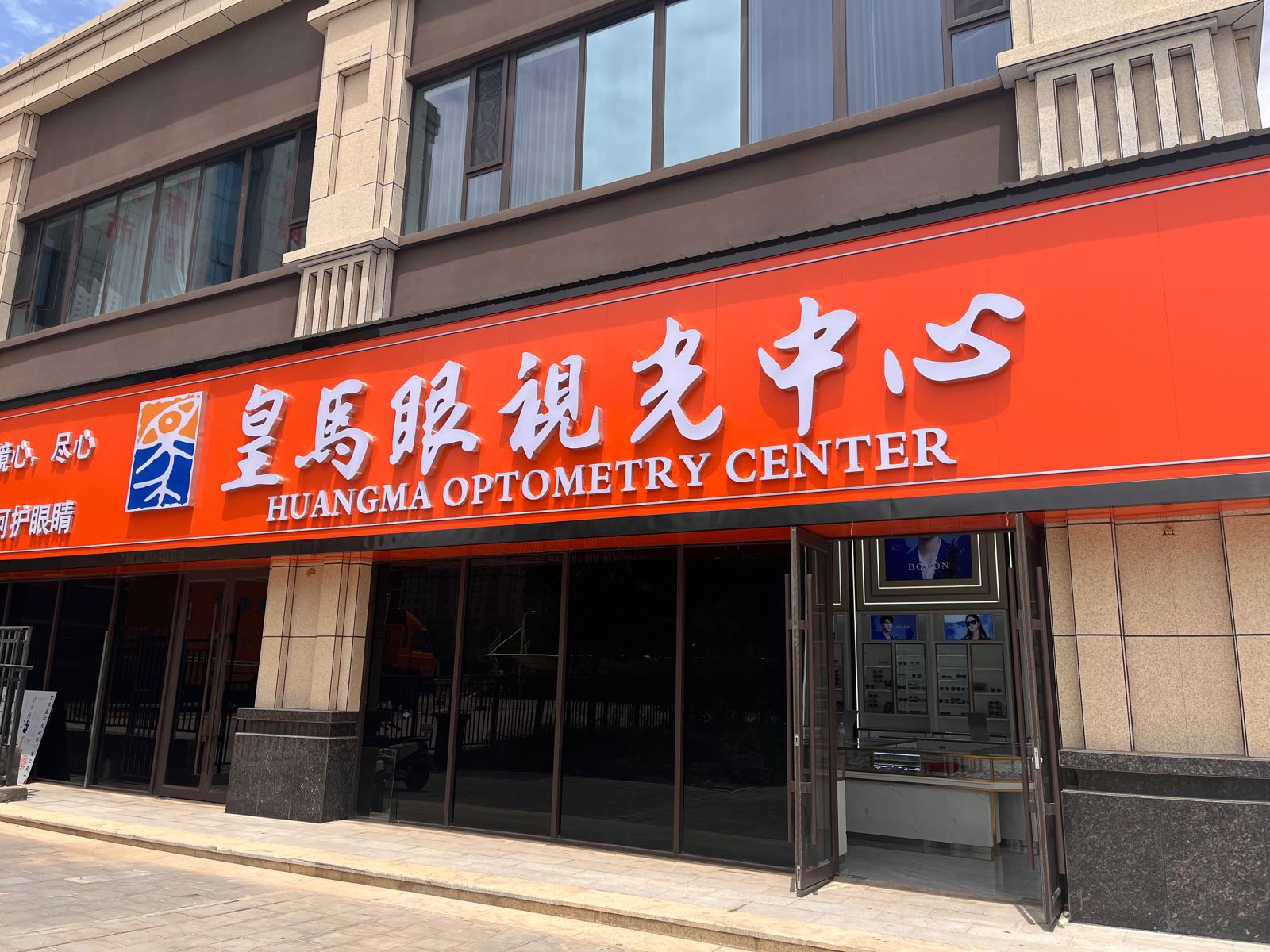 皇马眼视光中心