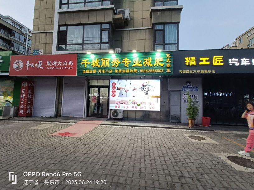 千城丽秀瘦身养生馆(正大·清华苑店)