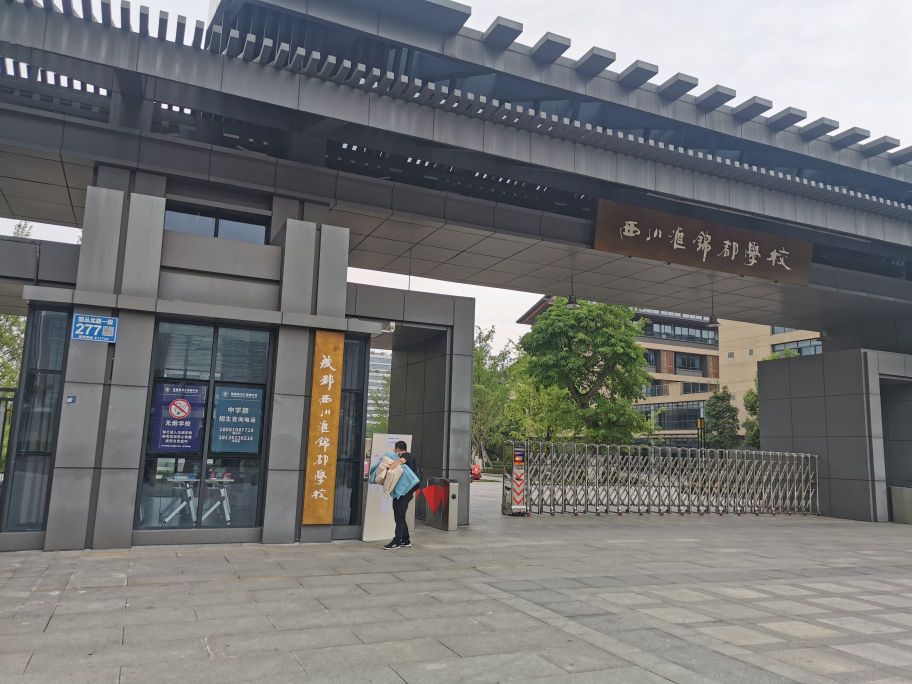 成都西川汇锦都学校-南1门