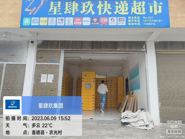 新仓库星肆玖快递超市