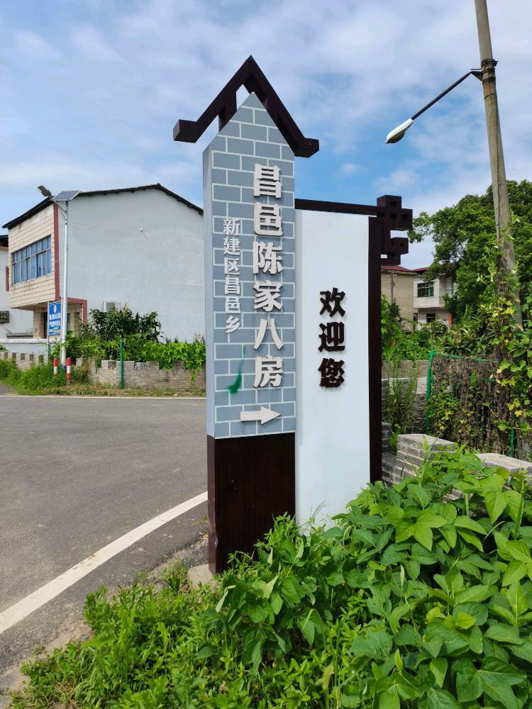 八房陈家镇